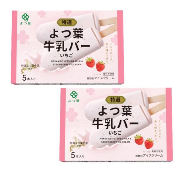 送料無料　よつ葉牛乳バー　いちご　マルチ　200ml（40mlｘ5本入）ｘ2箱【冷凍】　送料込み