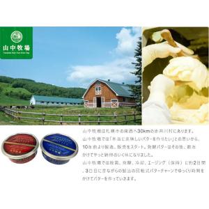 北海道山中牧場 プレミアム発酵バター(缶タイプ...の詳細画像3