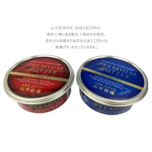 北海道山中牧場 プレミアム発酵バター(缶タイプ...の詳細画像4