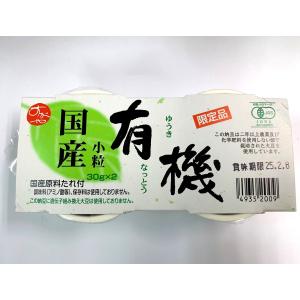 菅谷 国産有機小粒納豆 カップ 60g(30g...の詳細画像1