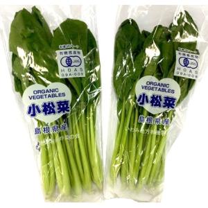 【有機認証】島根の有機小松菜　約200gPｘ4 セット【冷蔵】