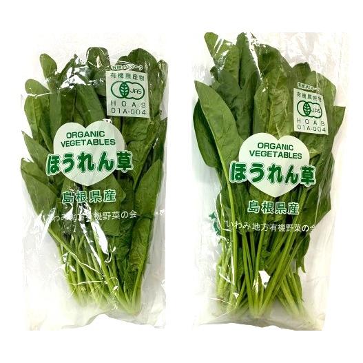 【有機認証】島根の有機ほうれん草　約150gPｘ4 セット【冷蔵】