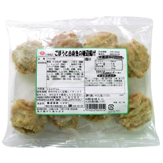 ニッコー　ごぼうと白身魚の磯辺揚げ（8個入）160g　x2個セット【冷凍】