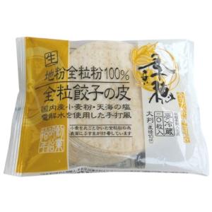 金子製麺　季穂全粒餃子の皮　径10cm×20枚　x2個セット【冷蔵】