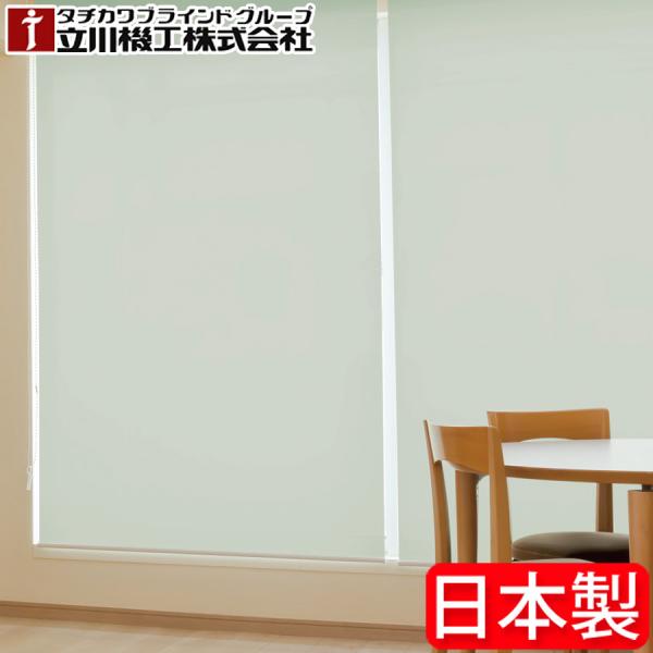 ロールスクリーン 立川機工 FIRSTAGE オーダー タチカワ ロールカーテン Cocorun コ...