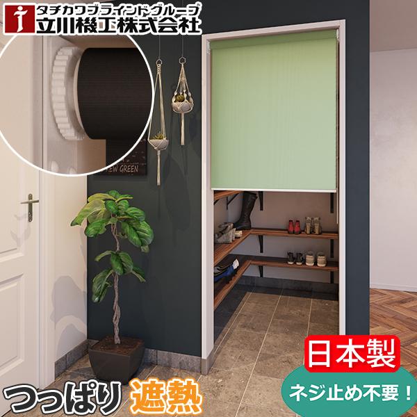 ロールスクリーン つっぱり テンション 立川機工 FIRSTAGE オーダー タチカワ ロールカーテ...
