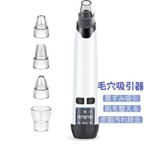 毛穴吸引器 美顔器 強力 毛穴ケア 5段階吸引力 いちご鼻 小鼻 角栓