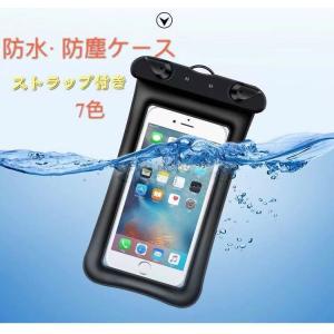 防水ケース スマホケース iPhone アイフォン Android アンドロイド 携帯 海 プール  水中撮影 スキー スマートフォン防水ケース カバー