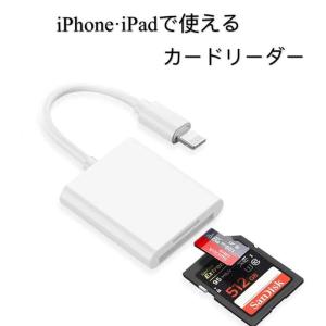 iPhone/iPad SD カードリーダー Lightning SDカードカメラリーダー データ 転送 バックアップ Officeファイル読み SDカード Micro SDカードリーダー