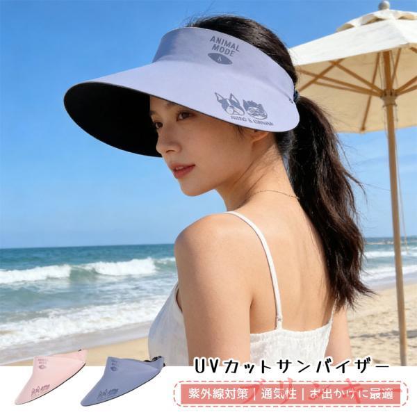 サンバイザー レディース UVカット メンズ キャップ つば広 帽子 紫外線対策 日焼け防止 弾性コ...
