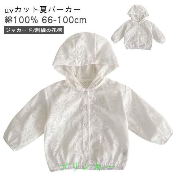 カーディガン パーカー ラッシュガード 綿100% 羽織 ベビー服 女の子 UVカット 子供服 水遊...