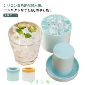 2個セット 製氷器 製氷皿 シリコン 60個取...の詳細画像5