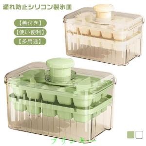 製氷皿 製氷器 製氷機 蓋付き 四角氷 家庭用 大容量 小分け 夏休み アイストレー 15個 28個 30個 56個 冷蔵庫 取り出しやすい簡単に取り