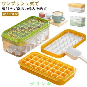 製氷皿 製氷器 製氷機 シリコン 大容量 蓋付き 1段 2段 家庭用 取り出しやすい 四角氷 小分け 保存ケース スコップ付き アイストレー 冷蔵庫