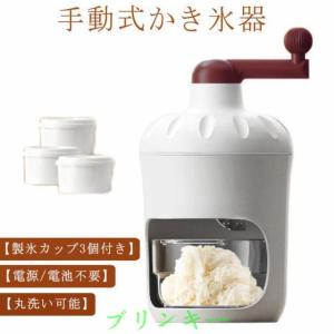 手動式かき氷機 製氷カップ3個付き 手動 かき...の詳細画像5