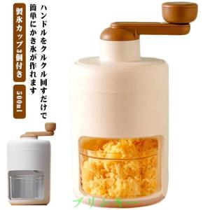 手動式 かき氷機 おしゃれ バラ氷対応 北欧 レトロ シャリシャリ 家庭用 500ml 製氷カップ3個付き 手回し 夏 夏休み 家庭用 キッチン 製菓