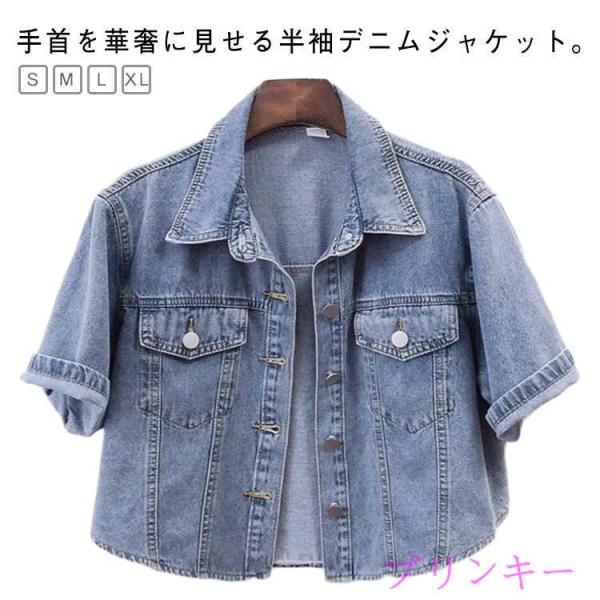 半袖 レディース 半袖 デニムジャケット デニム ポレロ ジャケット Gジャン ショート丈 コート ...