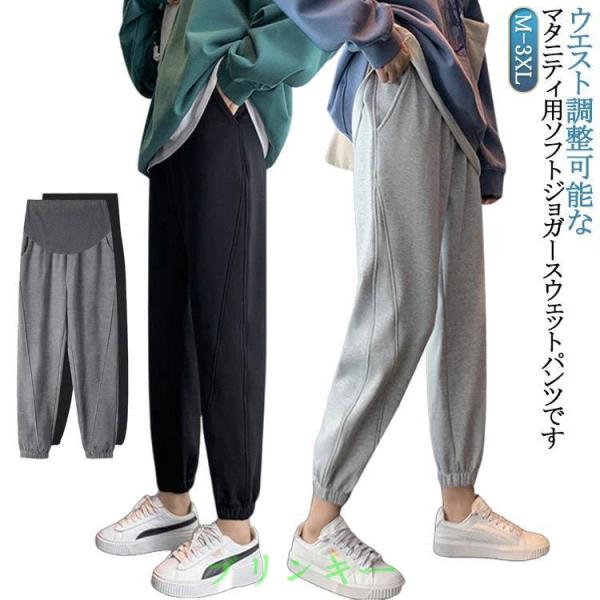マタニティ ジャージ マタニティウェア 妊婦服 ロングパンツ 春 夏 産後 ジョガーパンツ おしゃれ...