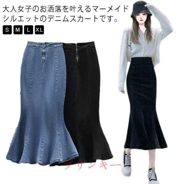 デニムスカート ロングスカート レディース マーメイドスカート ミモレ ロング フレア フレアスカー...