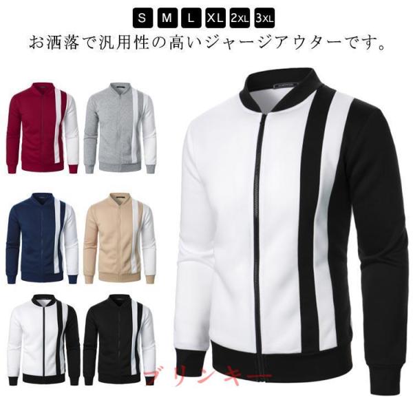 ジャージ上 メンズ ジップジャケット スウェット 長袖 ブルゾン アウター 春秋 トップス スポーツ...