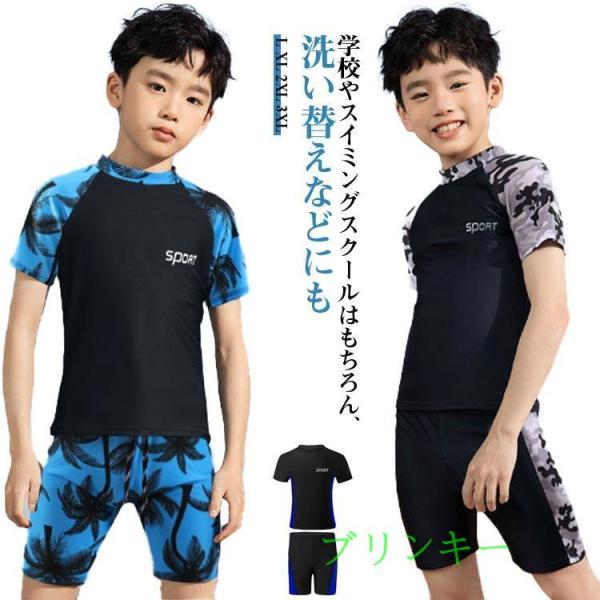 上下セット スクール水着 キッズ 男の子 セパレート 男子 子ども フィットネス水着 小学生 中学生...