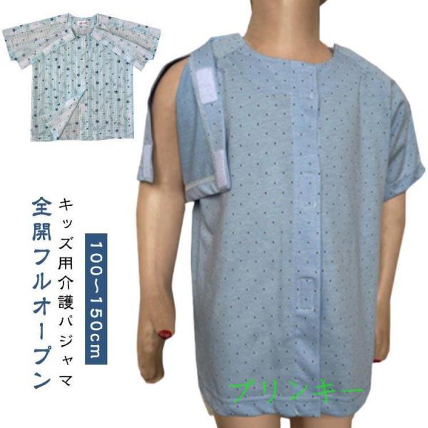 子供パジャマ 全開フルオープン 全開フルオープン 介護用パジャマ 夏 男の子 半袖 入院服 女の子 ...