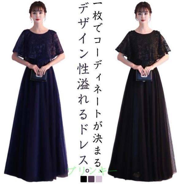 ロングドレス ピアノ発表会 ドレス 大人 ドレス 演奏会 演奏会用ドレス 母親 袖付き 結婚式 高校...