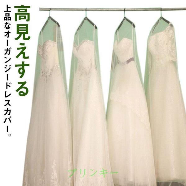 ドレスカバー 2枚入り 長さ160CM 180CM 200cm オーガンジー 収納袋 保管用 ドレス...