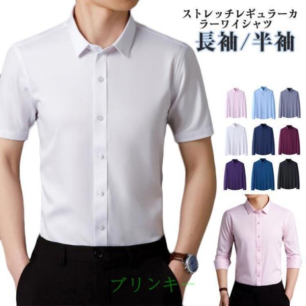 ドレスシャツ メンズ シャツ ストレッチ ワイシャツ ノンアイロン 長袖 ワイシャツ 大きいサイズ ...