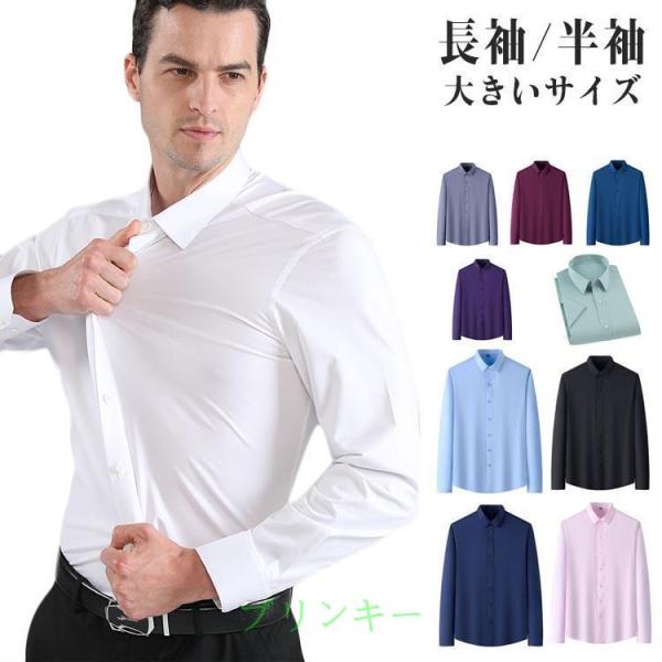 ドレスシャツ Yシャツ ワイシャツ 長袖 ストレッチ 大きいサイズ 全方向性ストレッチ 半袖 ビジネ...