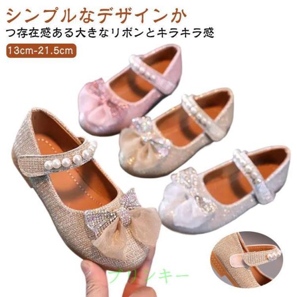 リボン フォーマルシューズ 入学式 キラキラ おしゃれ 子供靴 キッズ キッズ ドレスシューズ 女の...