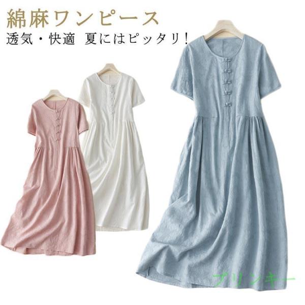 夏 綿麻ワンピ 着痩せ ロング レトロ オフェンス きれいめ 薄手 カジュアル Aライン ミドル丈ワ...