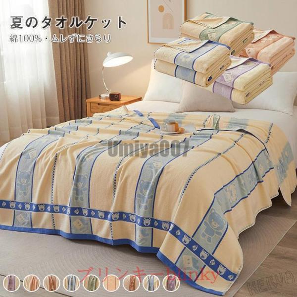 タオルケット シングル 綿100％ 夏用 ブランケット ジャガード織り 肌掛け 吸水速乾 タオル ケ...
