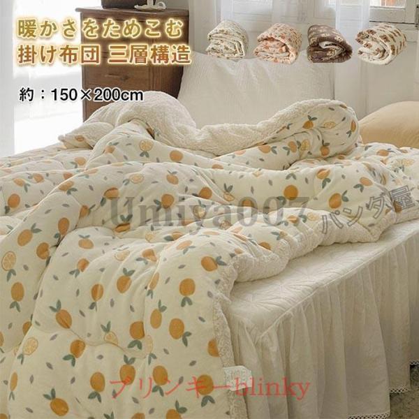 掛け布団 シングル ふとん 三層構造 裏ボア シープボア もこもこ 暖かい ボア布団 フランネル  ...