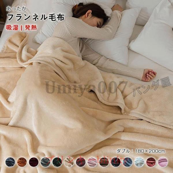 毛布 ブランケット マイクロファイバー フランネル ダブル 180×200cm フランネル毛布 あっ...