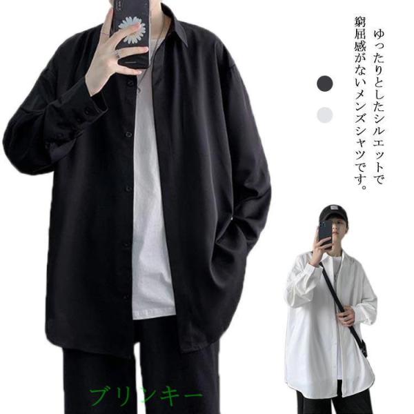 接触冷感 シャツ メンズ 長袖 クール 夏服 韓国ファッション カジュアルシャツ 落ち感 シンプル ...