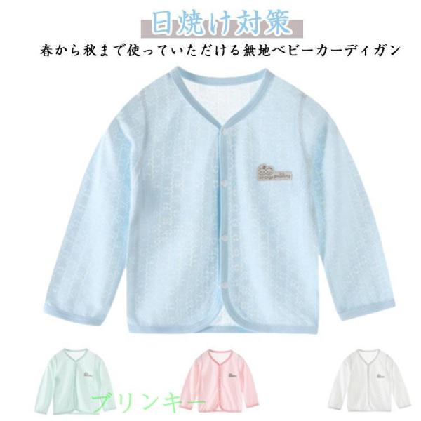 子供服 涼しい 入園式 冷房対策 UVカーディガン 女の子 男の子 子供 uvカット カーディガン ...