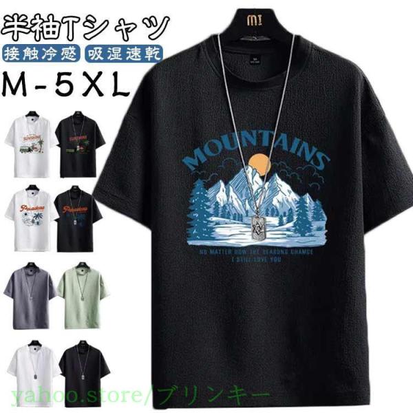 ビッグシルエット 半袖Tシャツ 夏 大きいサイズ 接触冷感 メンズ 半袖 吸湿速乾 ひんやり オーバ...
