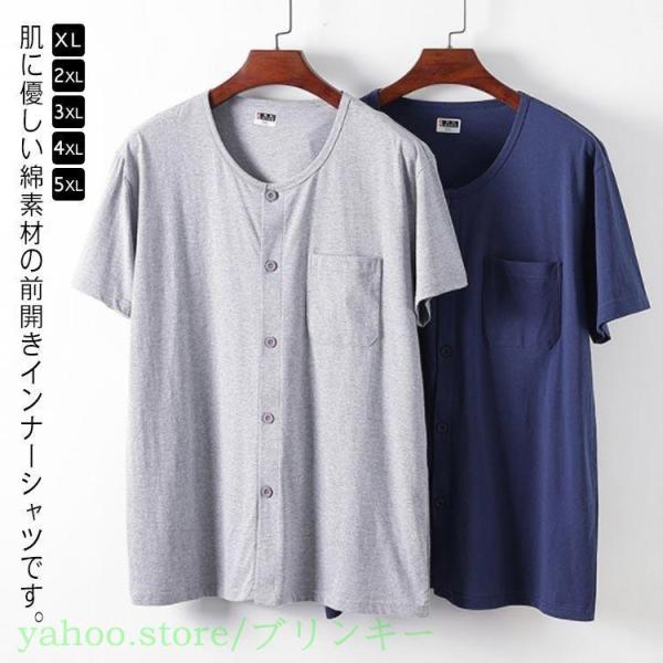 インナーシャツ 半袖 メンズ 前開きシャツ ボタン付き 半袖tシャツ 綿 コットン 介護用 前あき ...