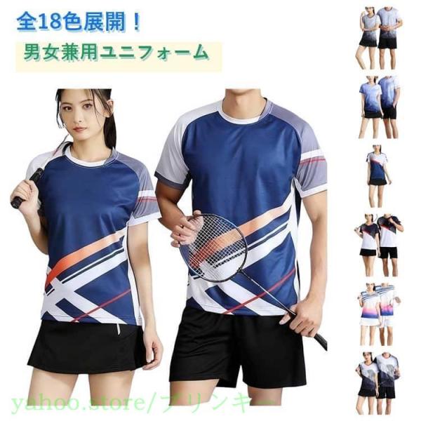 メンズ 卓球 スポーツウェア ユニフォーム uvカット シャツ 半袖 シャツ バドミントン ゲーム ...