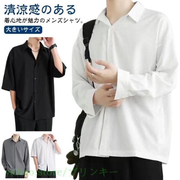 秋服  無地 半袖 メンズ 長袖 シャツ ワイシャツ  アイスシルクシャツ ノーアイロン アイスシル...