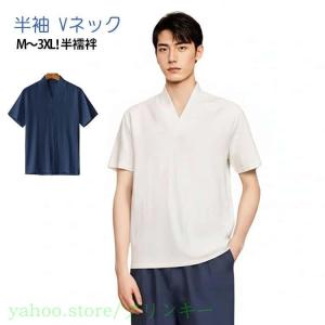 襦袢 黒 冷感 半襦袢 Vネック 男性 シャツ 和装 メンズ 半袖 Tシャツ 肌着 洗える 合衿 襦袢 シャツ インナー 着物 下着 作務衣 浴衣 半