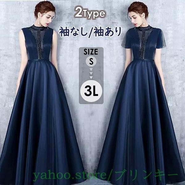 パーティードレス ロング丈 演奏会 ハイネック 透け感 半袖 ドレス 大人 ピアノ 発表会 成人式 ...