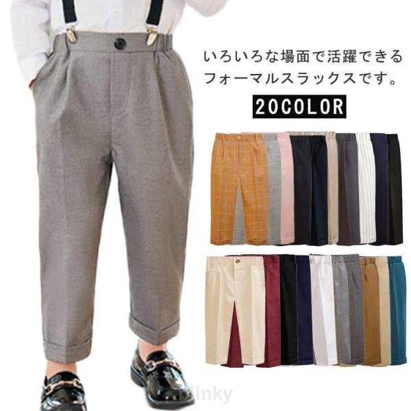 小学生 100 スクール 子供服 フォーマル 卒業式 長ズボン ロングパンツ スラックス 子供服 ス...