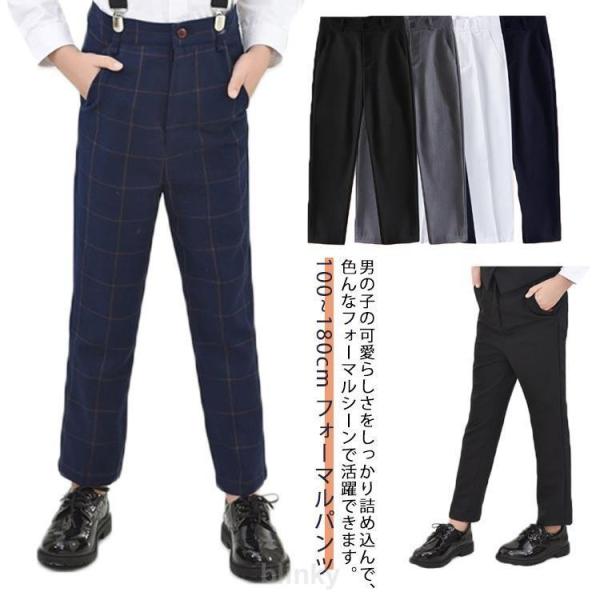 フォーマルパンツ パンツ パンツ 男の子 制服 子供 単品 キッズ スラックス テーパードパンツ 子...
