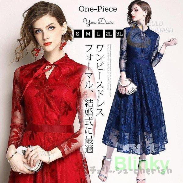 ワンピース 結婚式 ドレス パーティードレス レース 長袖 Aライン ロング丈 レディース 二次会ド...