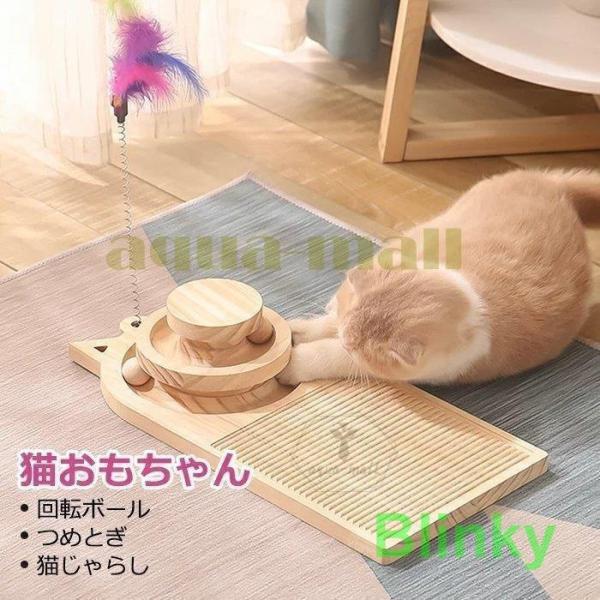 つめとぎ猫おもちゃ木製爪研ぎボード猫じゃらし回転ボール猫運動不足据え置き転倒防止多頭飼い遊び場コンパ...