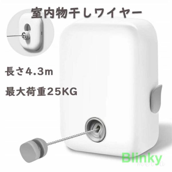 室内物干しワイヤー 洗濯物干し 室内干し ロープ伸縮可能 巻き取り式 壁掛け 梅雨対策 4.3M 最...