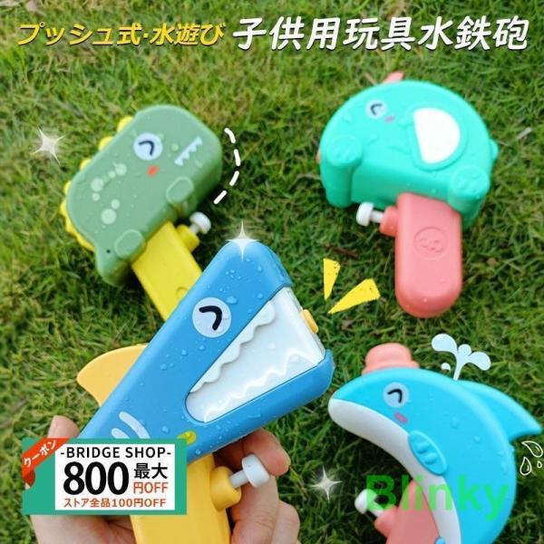 水鉄砲 男の子 女の子 子供 大人用 夏の定番 水遊び 海水浴 プール レジャー 高性能 おもちゃ ...