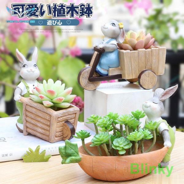 植木鉢 うさぎ ガーデニングオブジェ 鉢植え フラワープランター 多肉植物　サボテン ミニ プランタ...